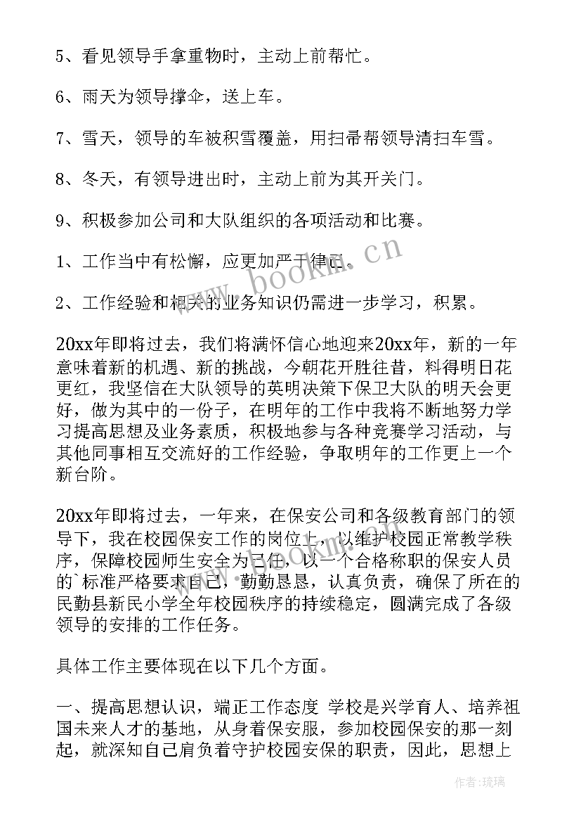 最新厂内保安工作总结 保安工作总结(汇总7篇)