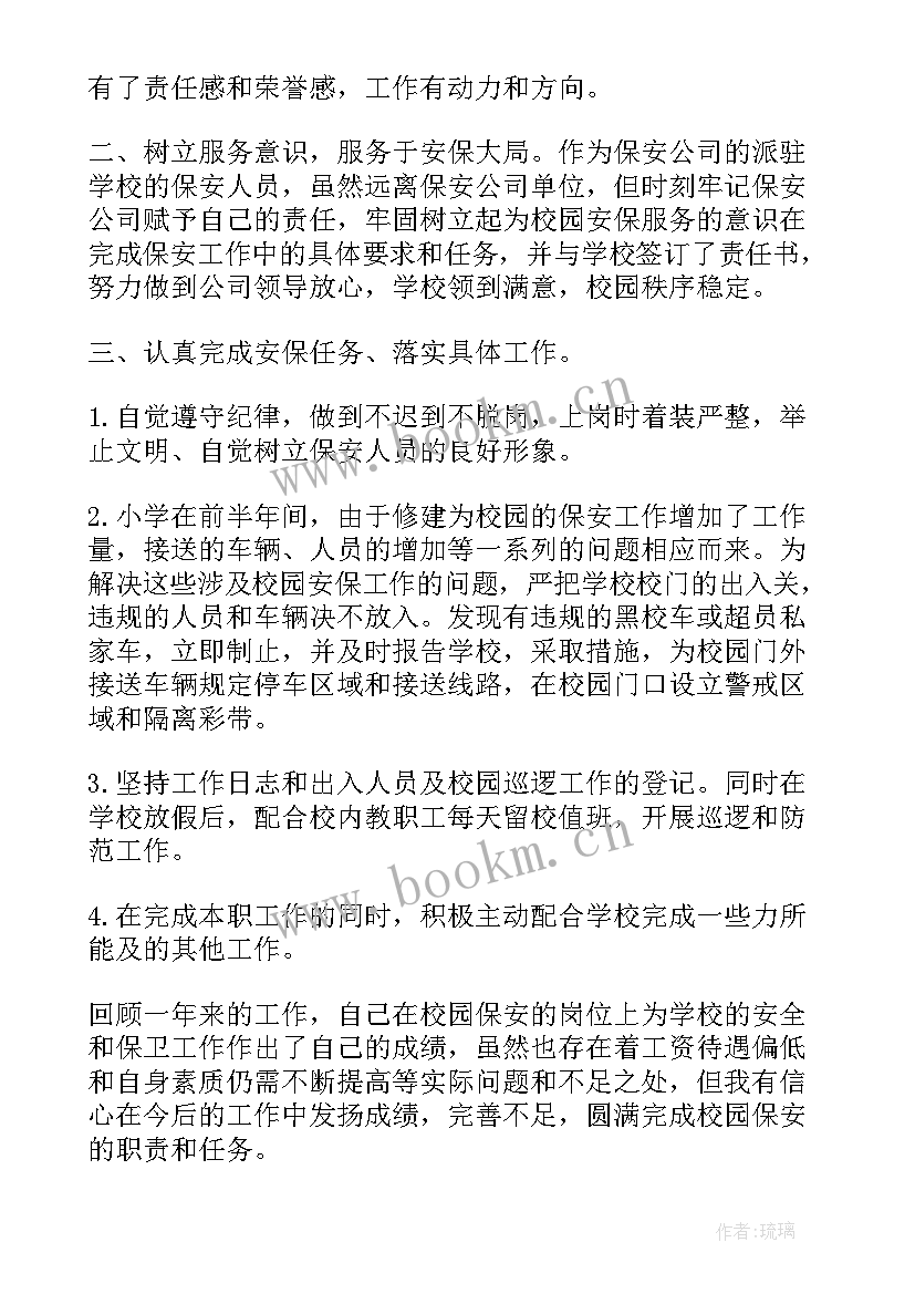 最新厂内保安工作总结 保安工作总结(汇总7篇)