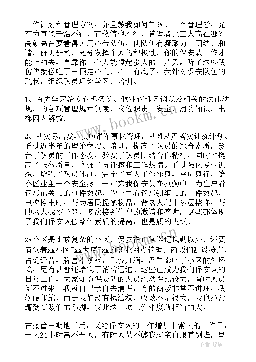 最新厂内保安工作总结 保安工作总结(汇总7篇)