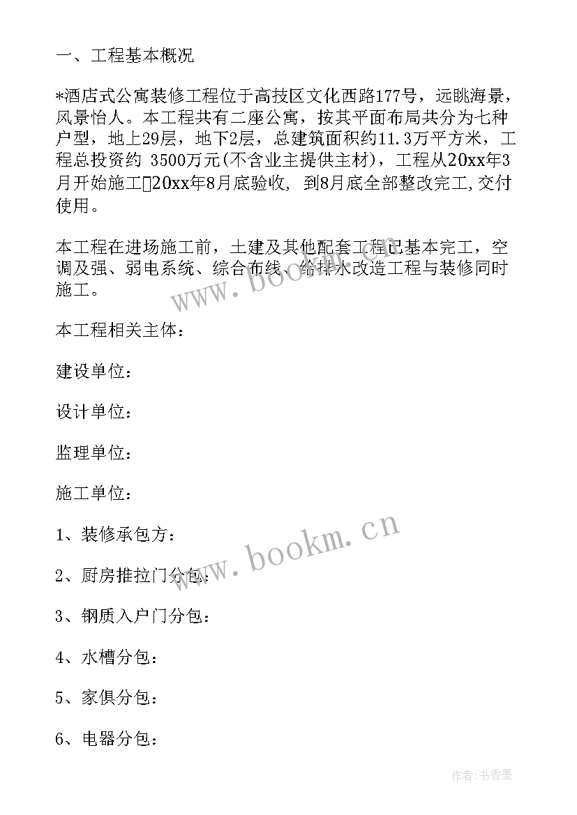 办公楼装修工程监理总结 装饰装修工程监理工作总结(大全6篇)