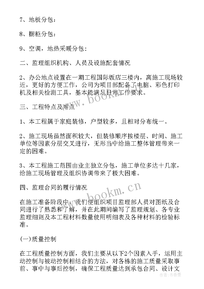 办公楼装修工程监理总结 装饰装修工程监理工作总结(大全6篇)