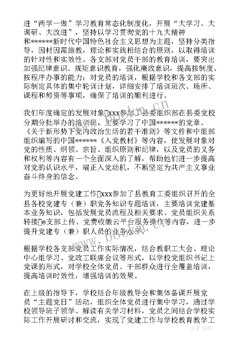 2023年学校党员个人总结(实用5篇)