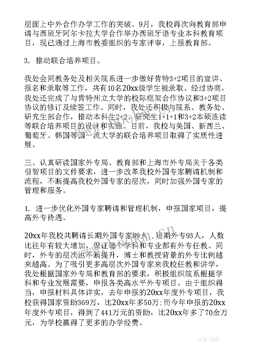 最新校对工作报告 学校对外交流工作总结(大全8篇)