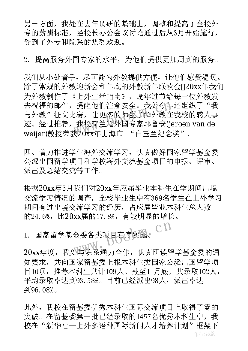 最新校对工作报告 学校对外交流工作总结(大全8篇)