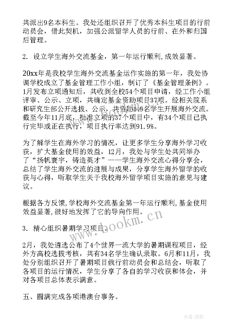 最新校对工作报告 学校对外交流工作总结(大全8篇)