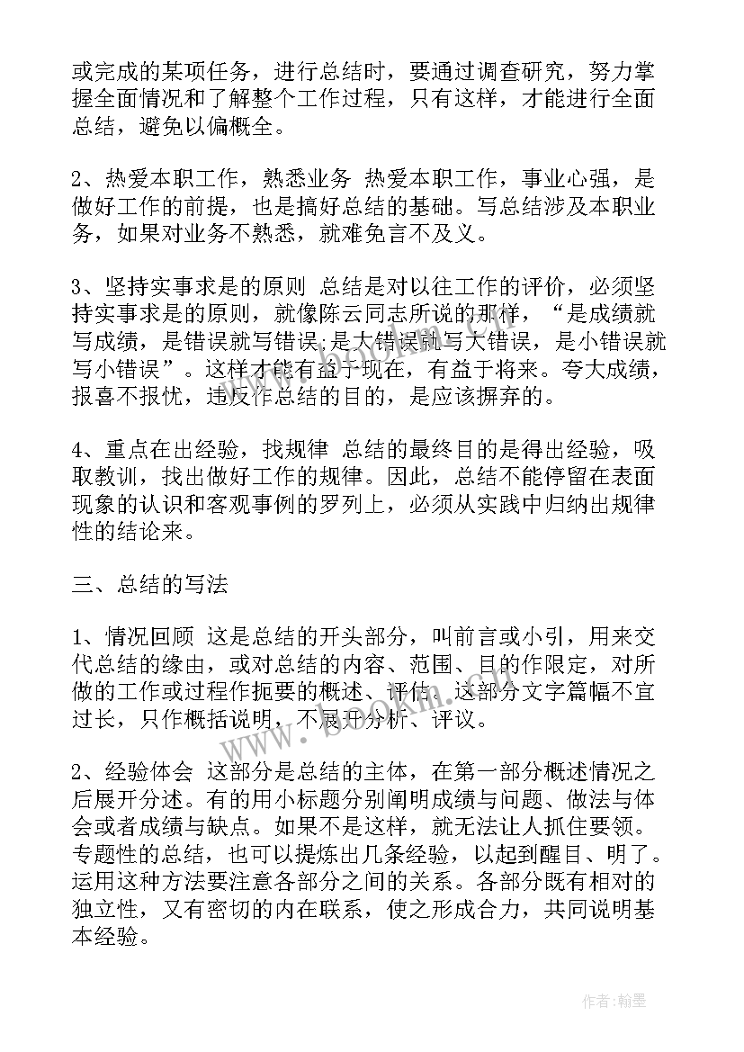 最新工作总结标题有哪几种形式 信息工作总结标题(优秀8篇)