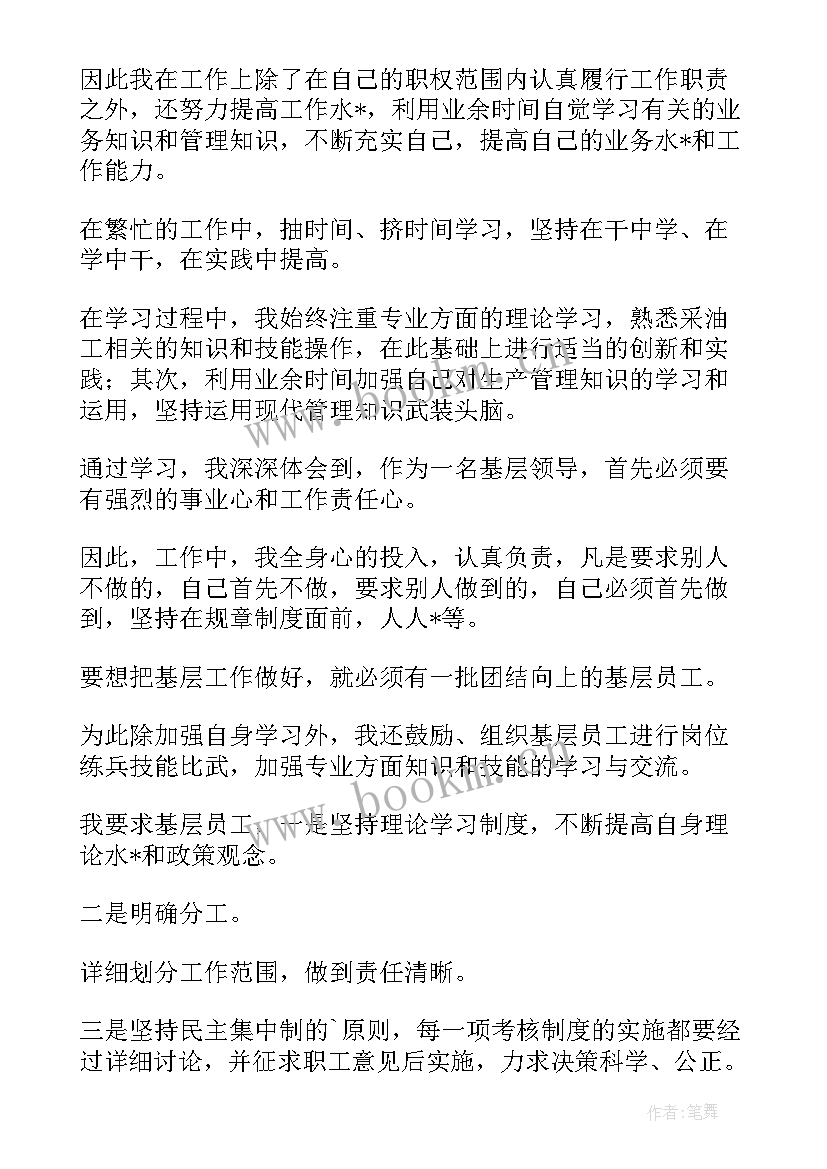 2023年采油队工作亮点 采油队长工作总结(精选6篇)