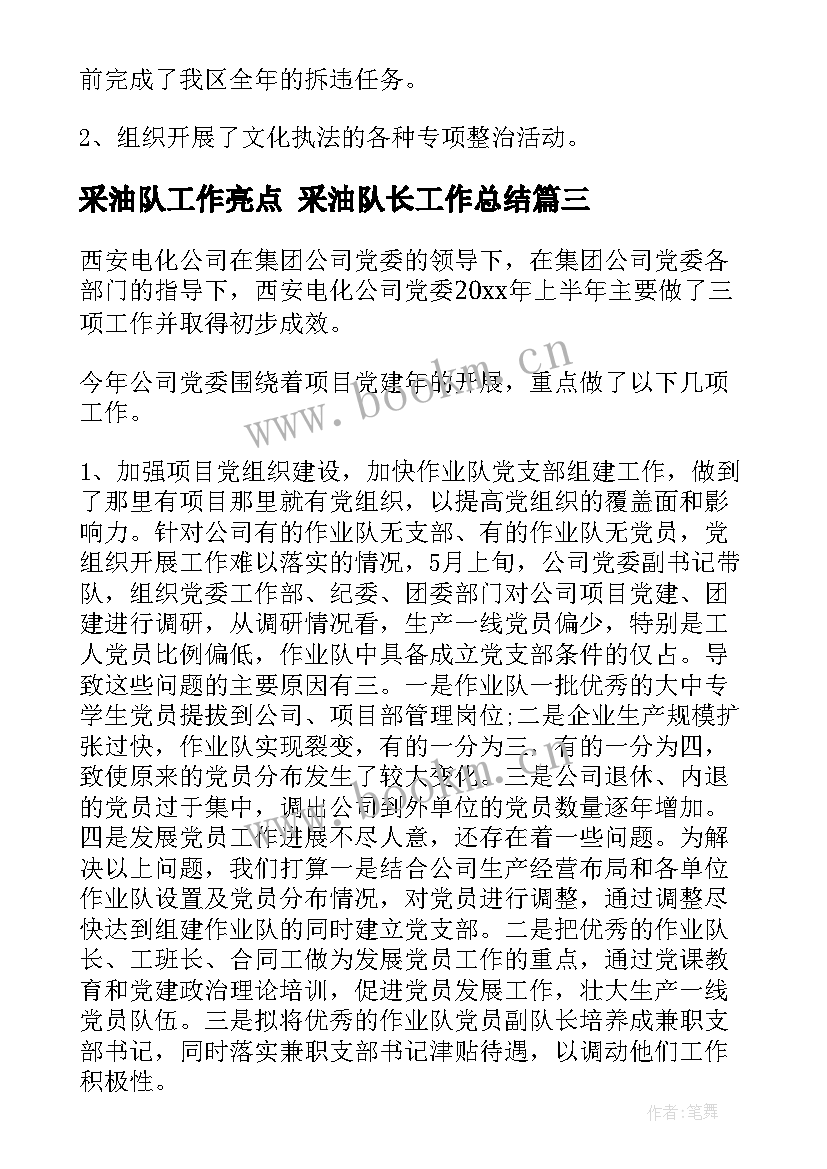 2023年采油队工作亮点 采油队长工作总结(精选6篇)