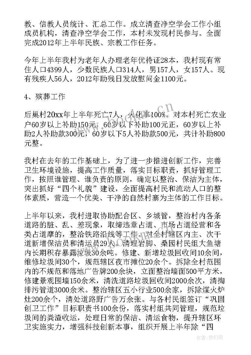 最新村委会应急工作总结报告 村委会工作总结(优质9篇)