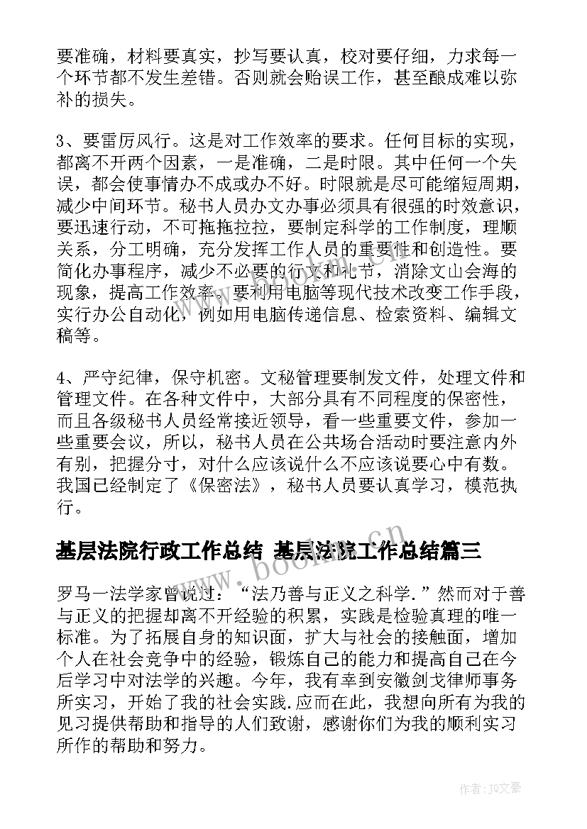 最新基层法院行政工作总结 基层法院工作总结(汇总5篇)