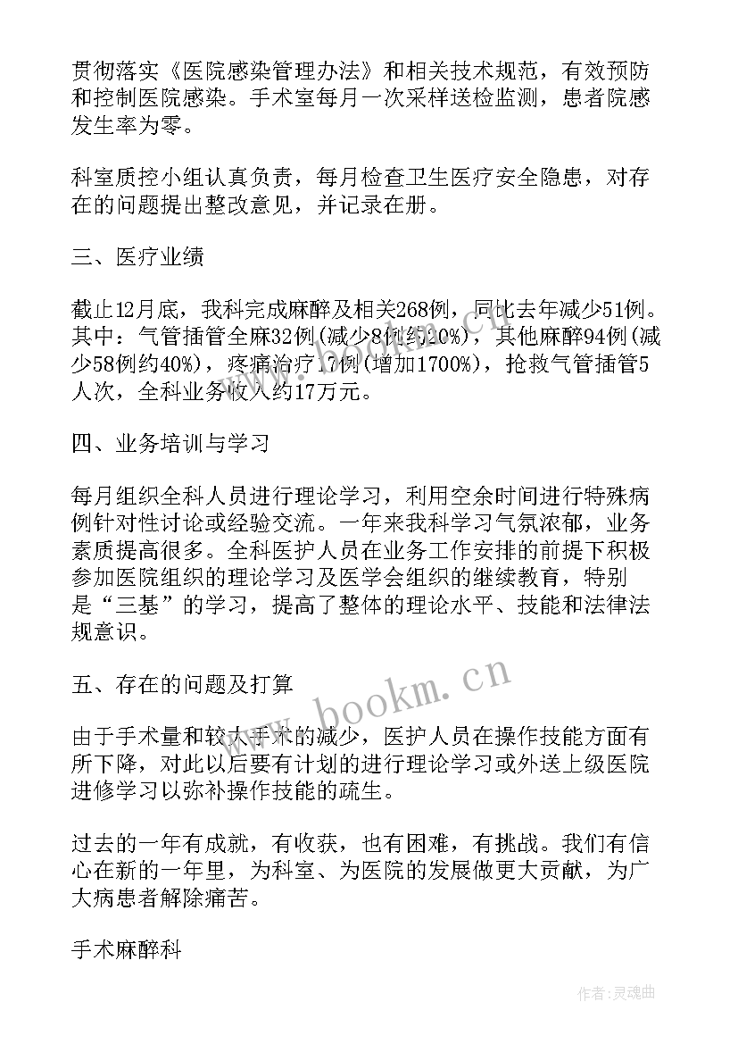 最新麻醉医生工作总结 麻醉医生个人年终工作总结(通用8篇)