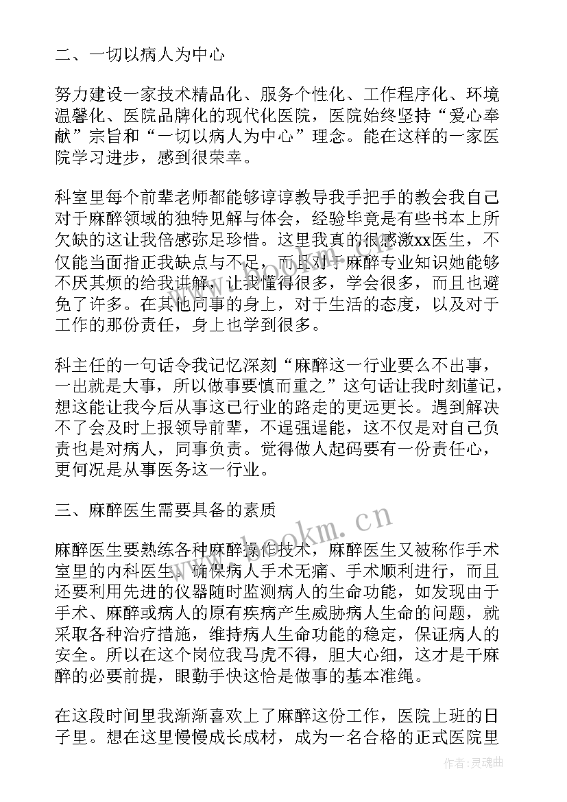 最新麻醉医生工作总结 麻醉医生个人年终工作总结(通用8篇)