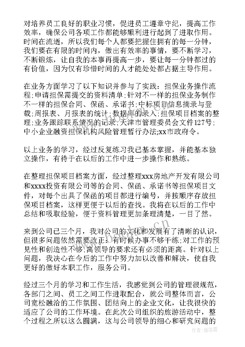 最新竞价员工作总结 转正工作总结(精选10篇)