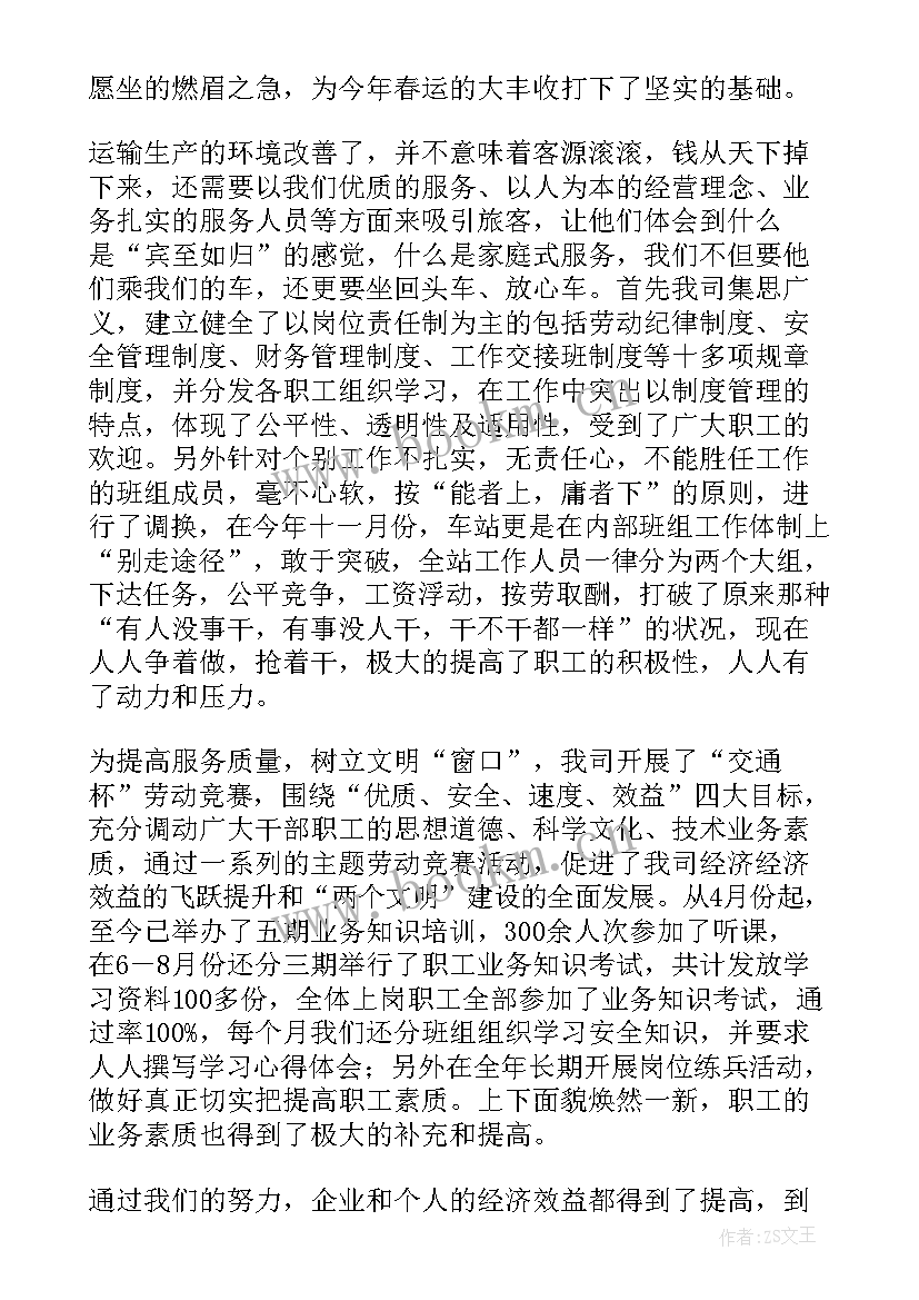 节水型企业汇报 企业年度工作总结(实用5篇)