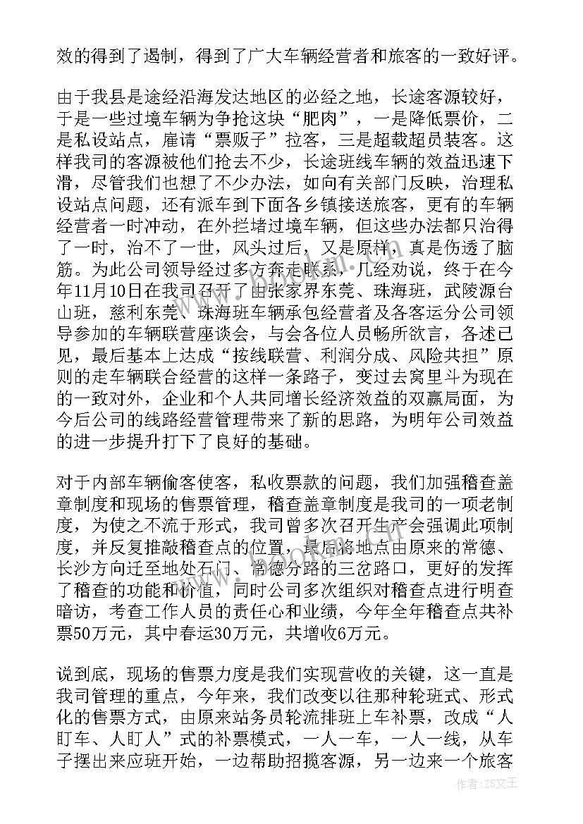 节水型企业汇报 企业年度工作总结(实用5篇)