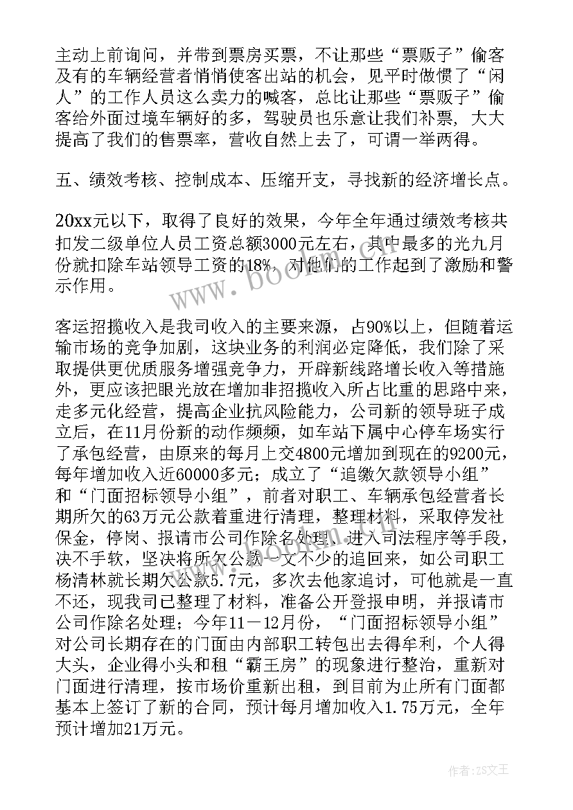 节水型企业汇报 企业年度工作总结(实用5篇)