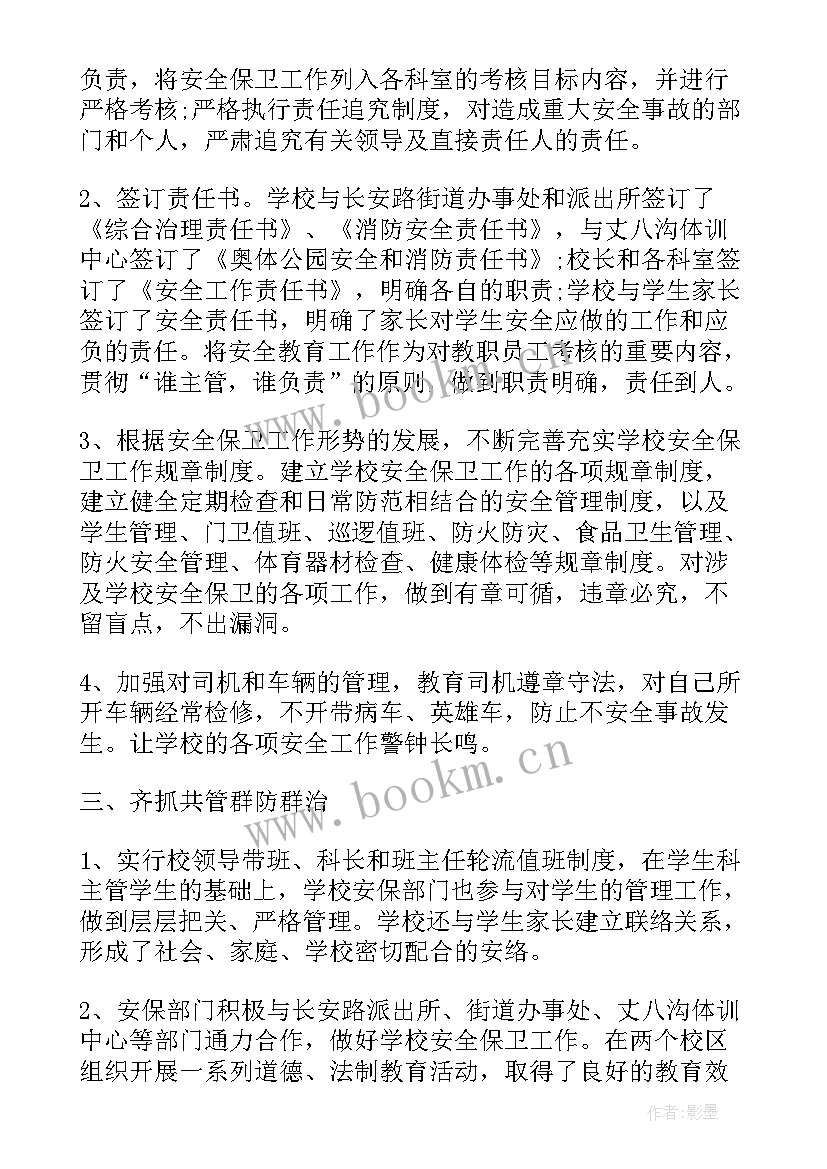 安保维稳工作汇报 安保工作总结(通用7篇)