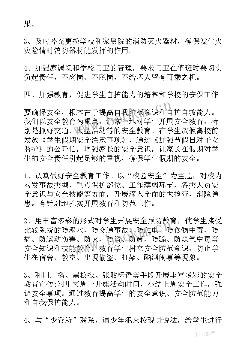 安保维稳工作汇报 安保工作总结(通用7篇)