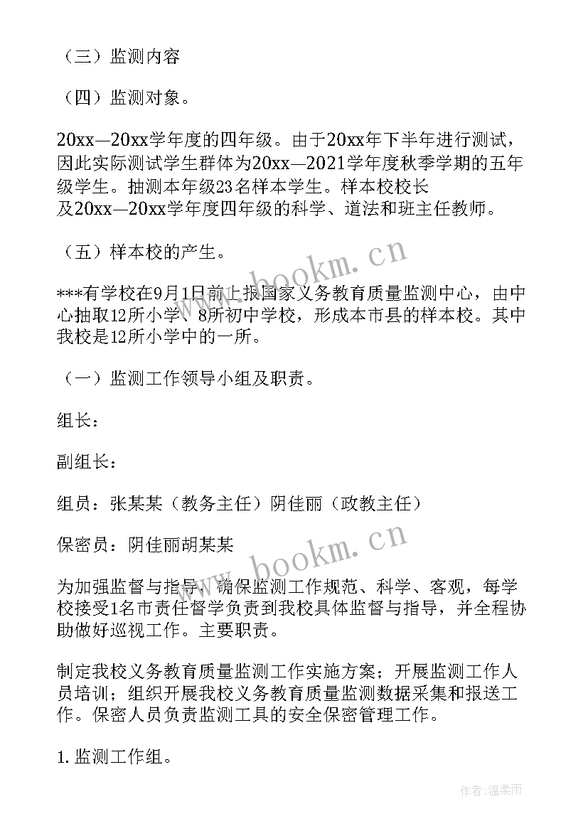 教育质量监测工作先进个人 国家义务教育质量监测工作实施方案集合(通用8篇)