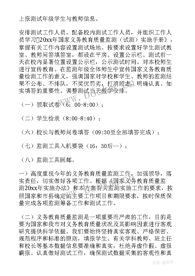 教育质量监测工作先进个人 国家义务教育质量监测工作实施方案集合(通用8篇)