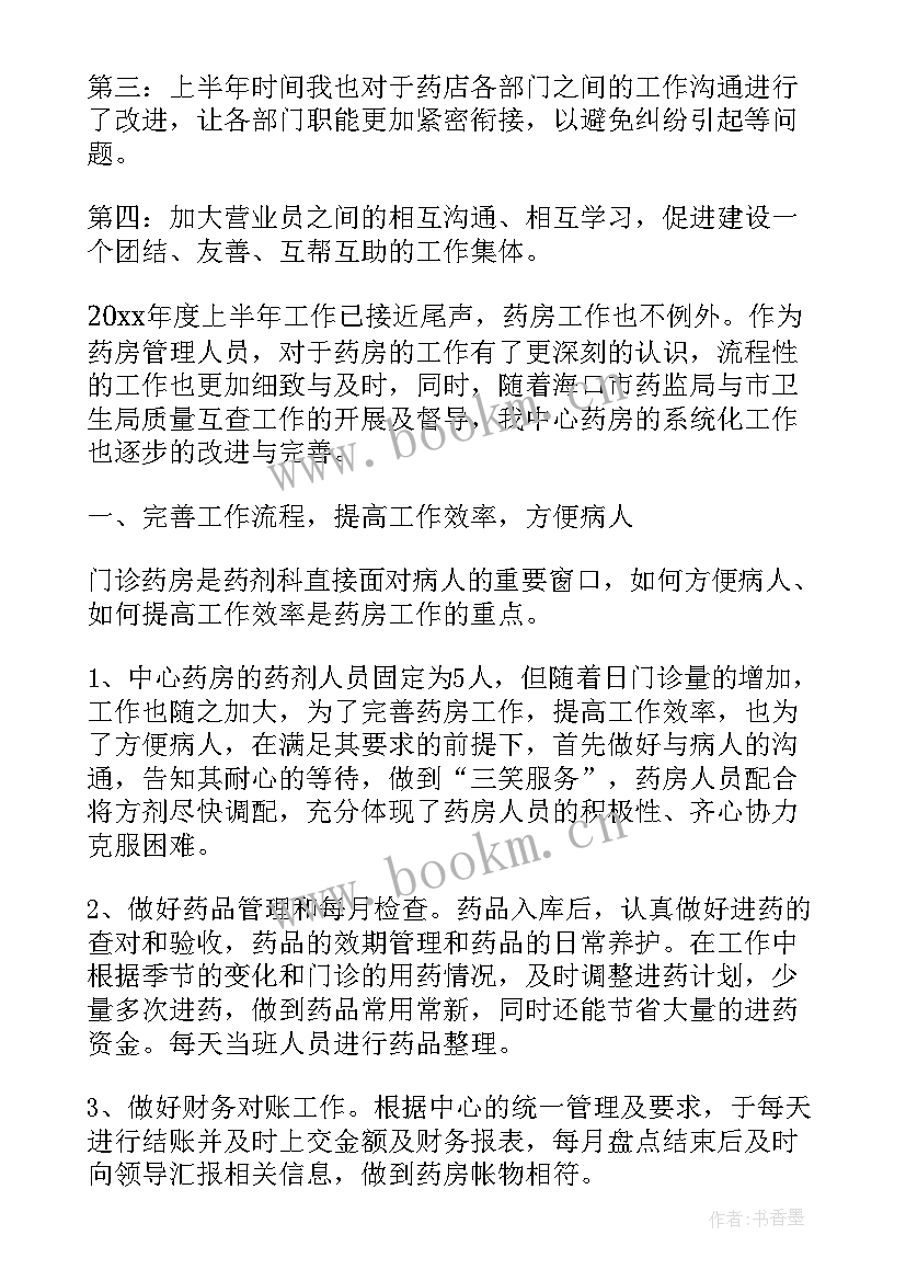 最新药店的每日工作总结 药店上半年工作总结报告(通用8篇)