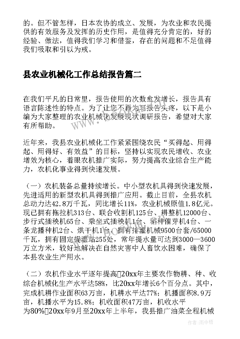 2023年县农业机械化工作总结报告(精选7篇)