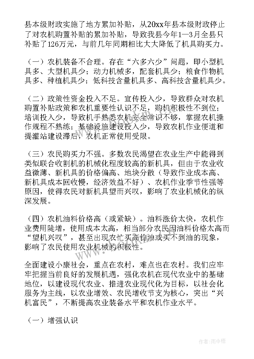 2023年县农业机械化工作总结报告(精选7篇)