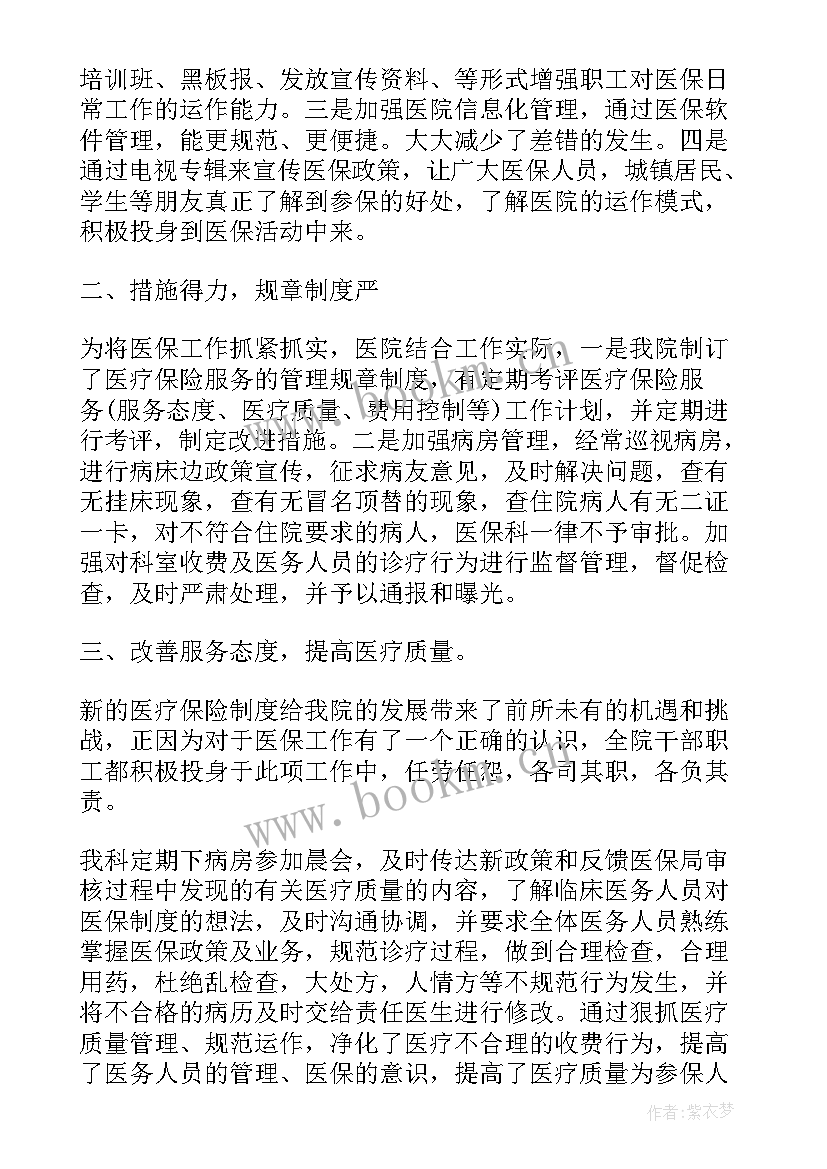 2023年医院医保办工作汇报(模板6篇)