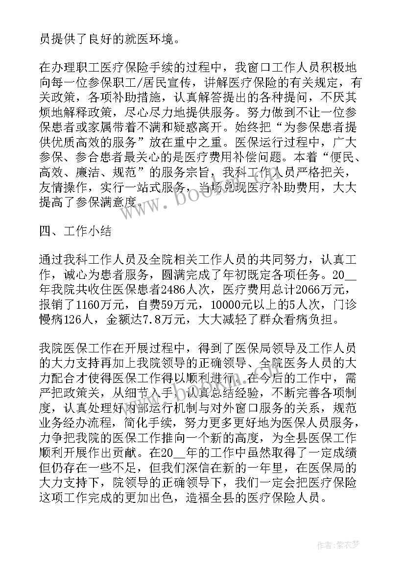 2023年医院医保办工作汇报(模板6篇)