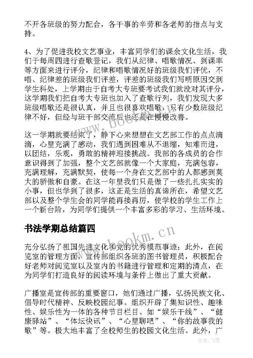 最新书法学期总结(优秀8篇)