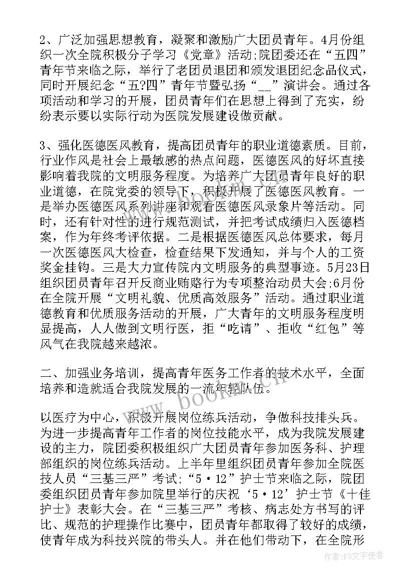 2023年团委工作总结汇报(通用6篇)