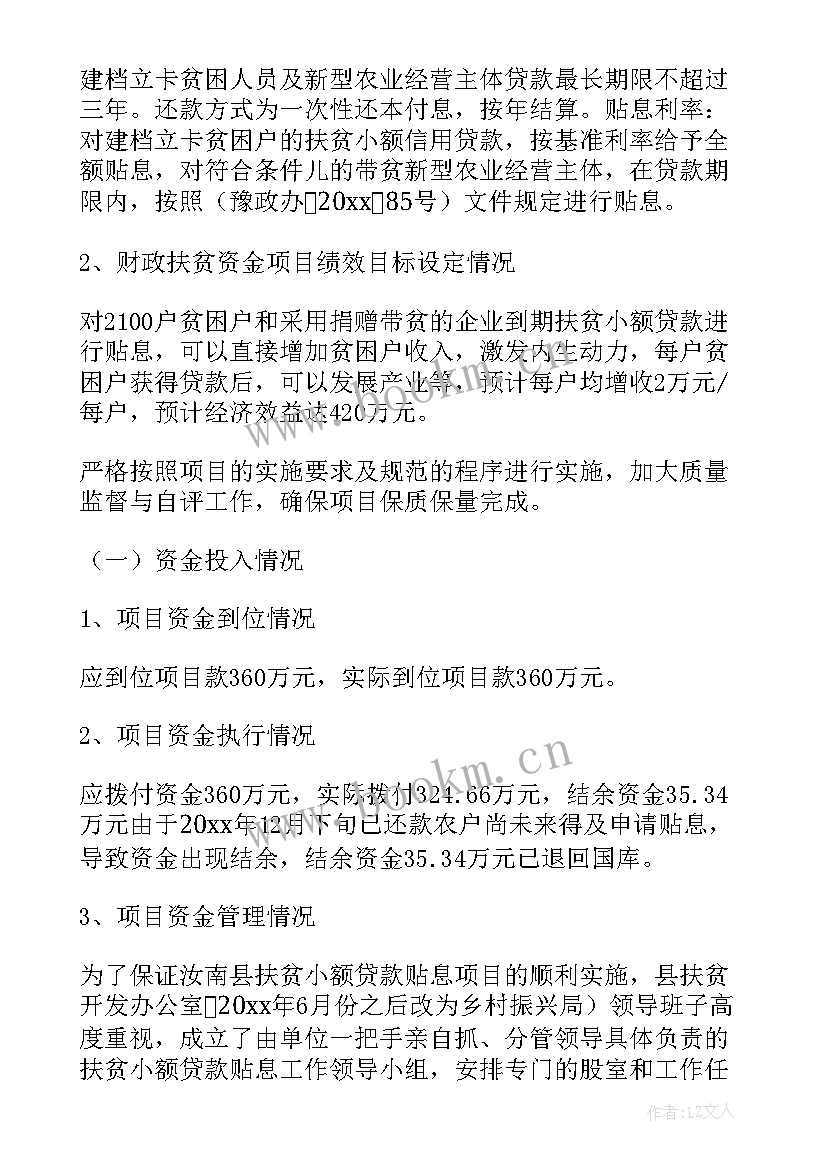 企业贷款贴息申报工作总结 企业贷款贴息绩效自评报告(模板5篇)