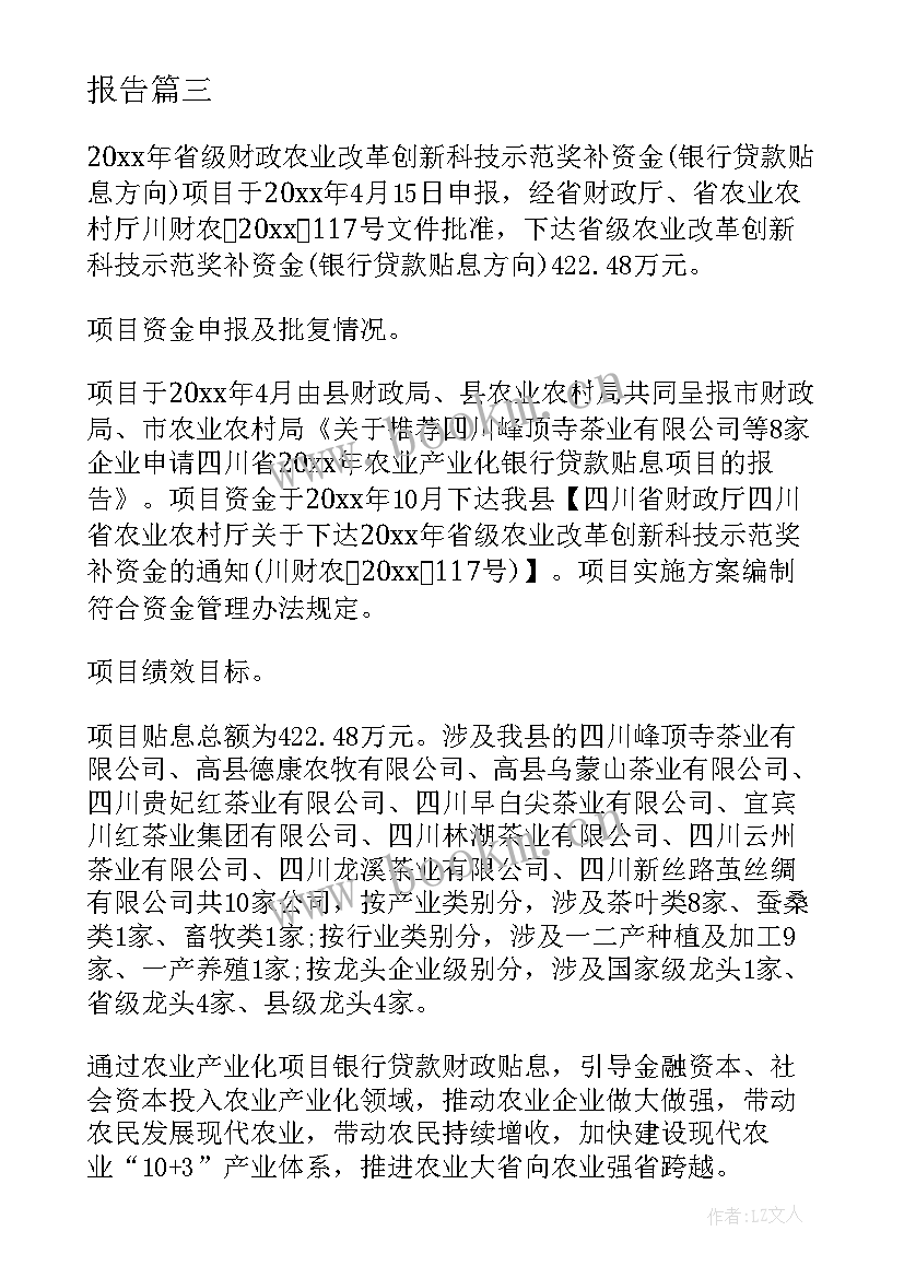 企业贷款贴息申报工作总结 企业贷款贴息绩效自评报告(模板5篇)