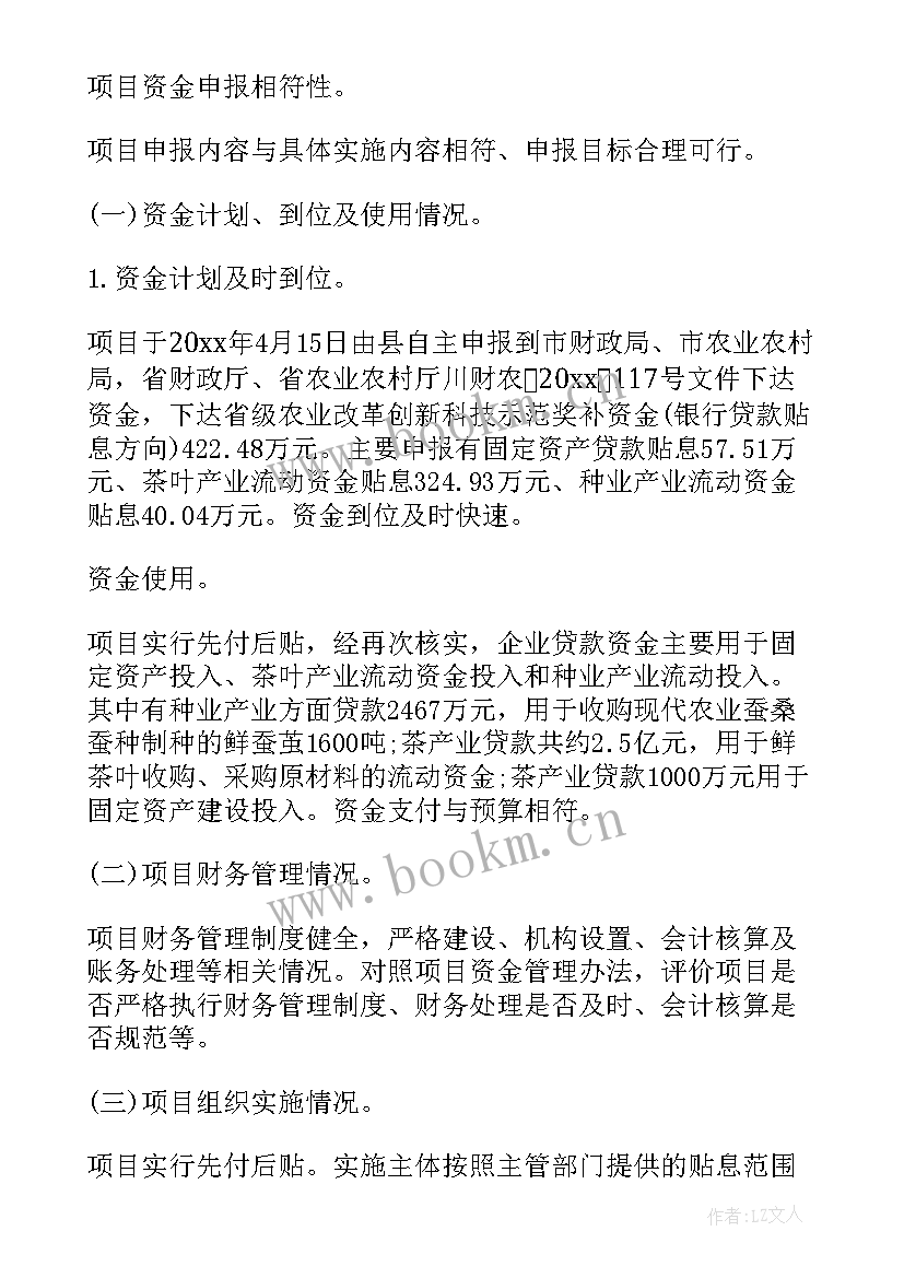 企业贷款贴息申报工作总结 企业贷款贴息绩效自评报告(模板5篇)