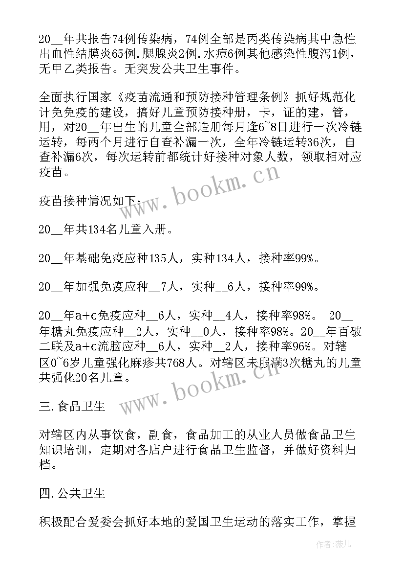 2023年新年防疫工作总结报告 防疫卡点工作总结(实用9篇)