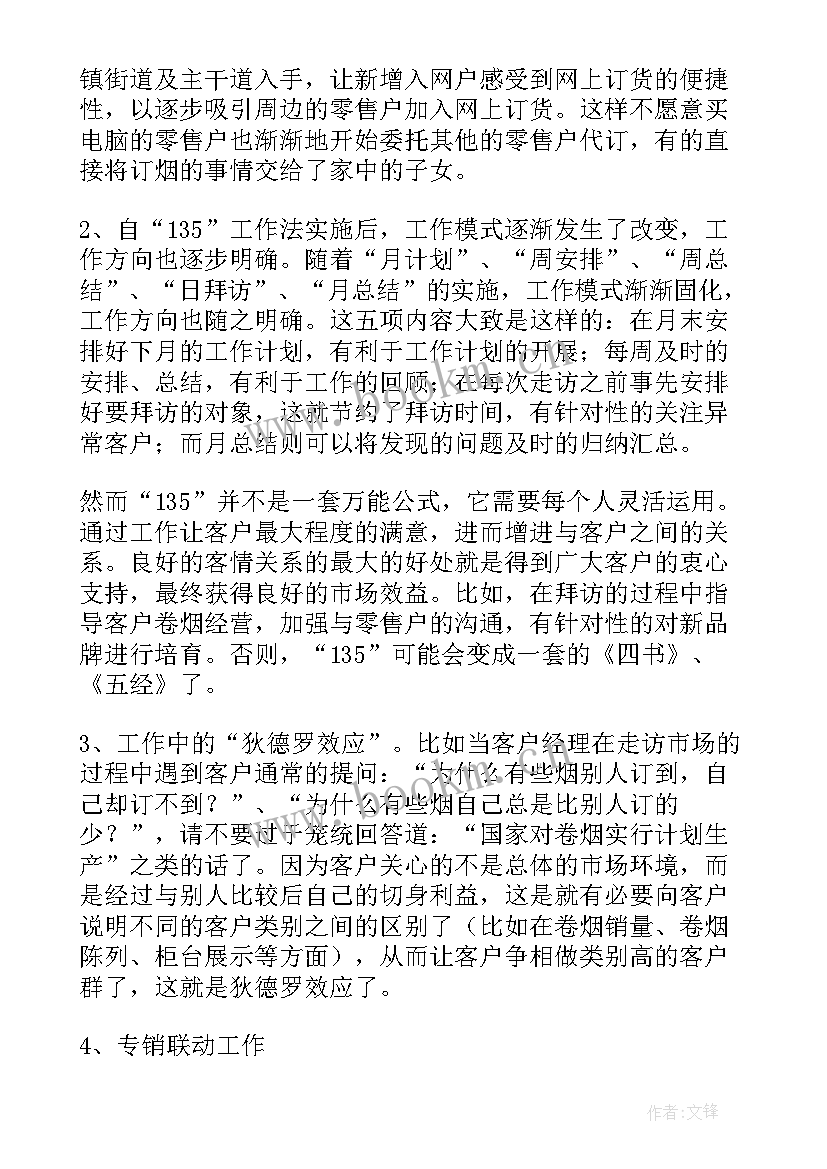 2023年烟草育苗工作总结 烟草经理工作总结(汇总10篇)