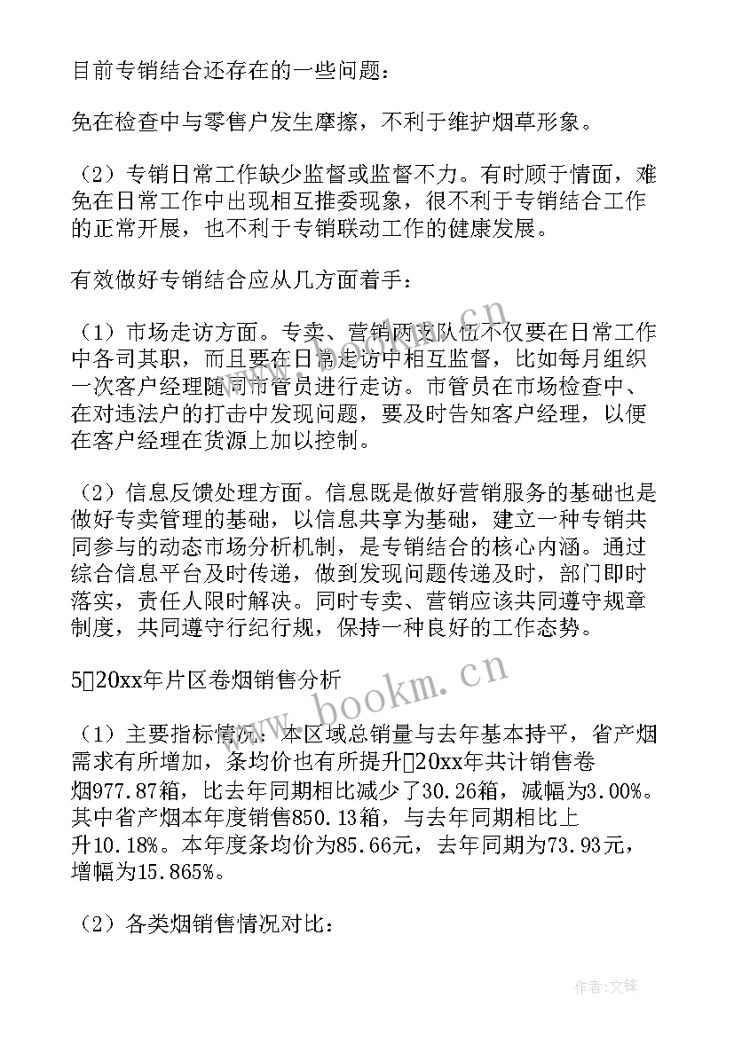 2023年烟草育苗工作总结 烟草经理工作总结(汇总10篇)