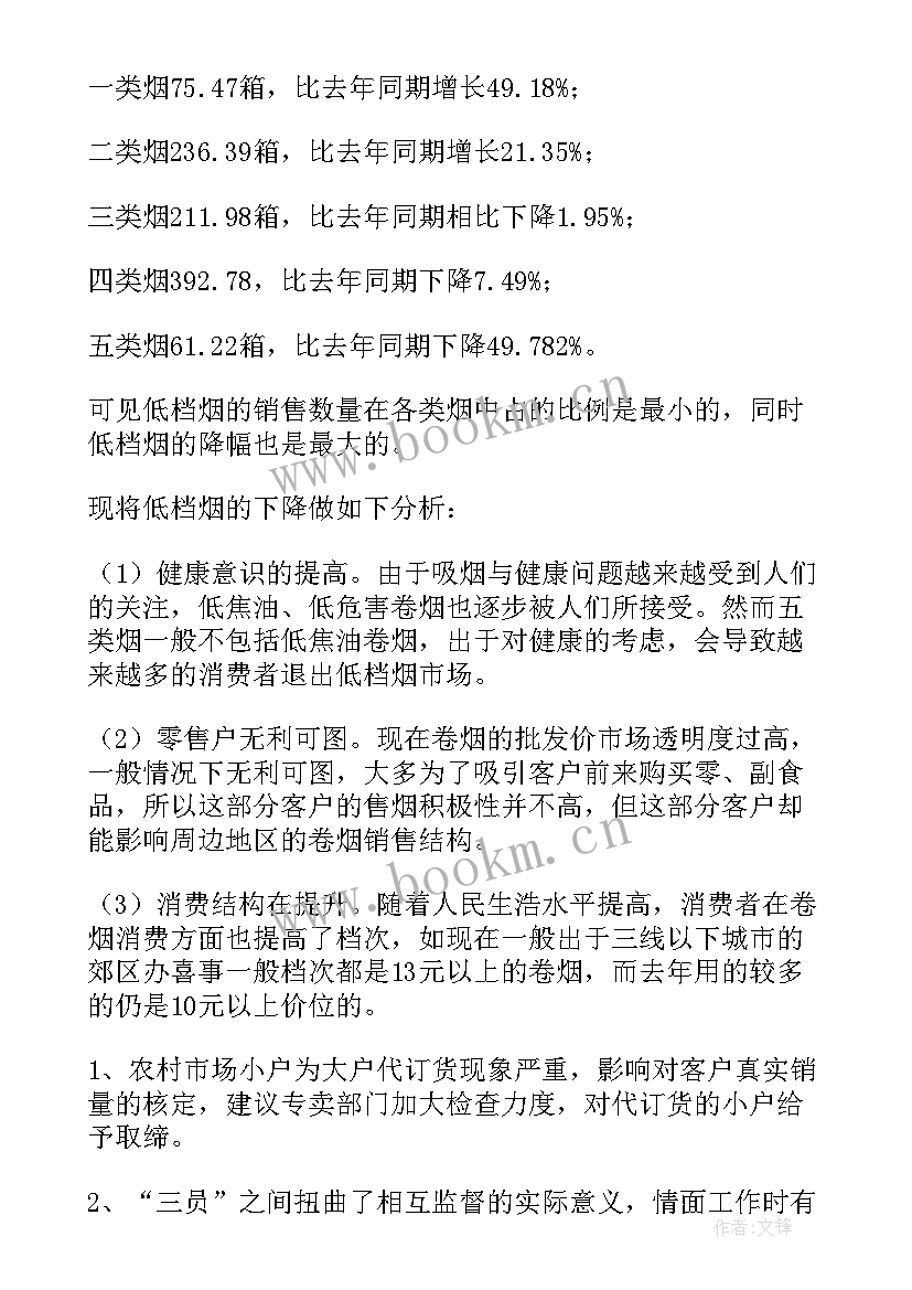 2023年烟草育苗工作总结 烟草经理工作总结(汇总10篇)