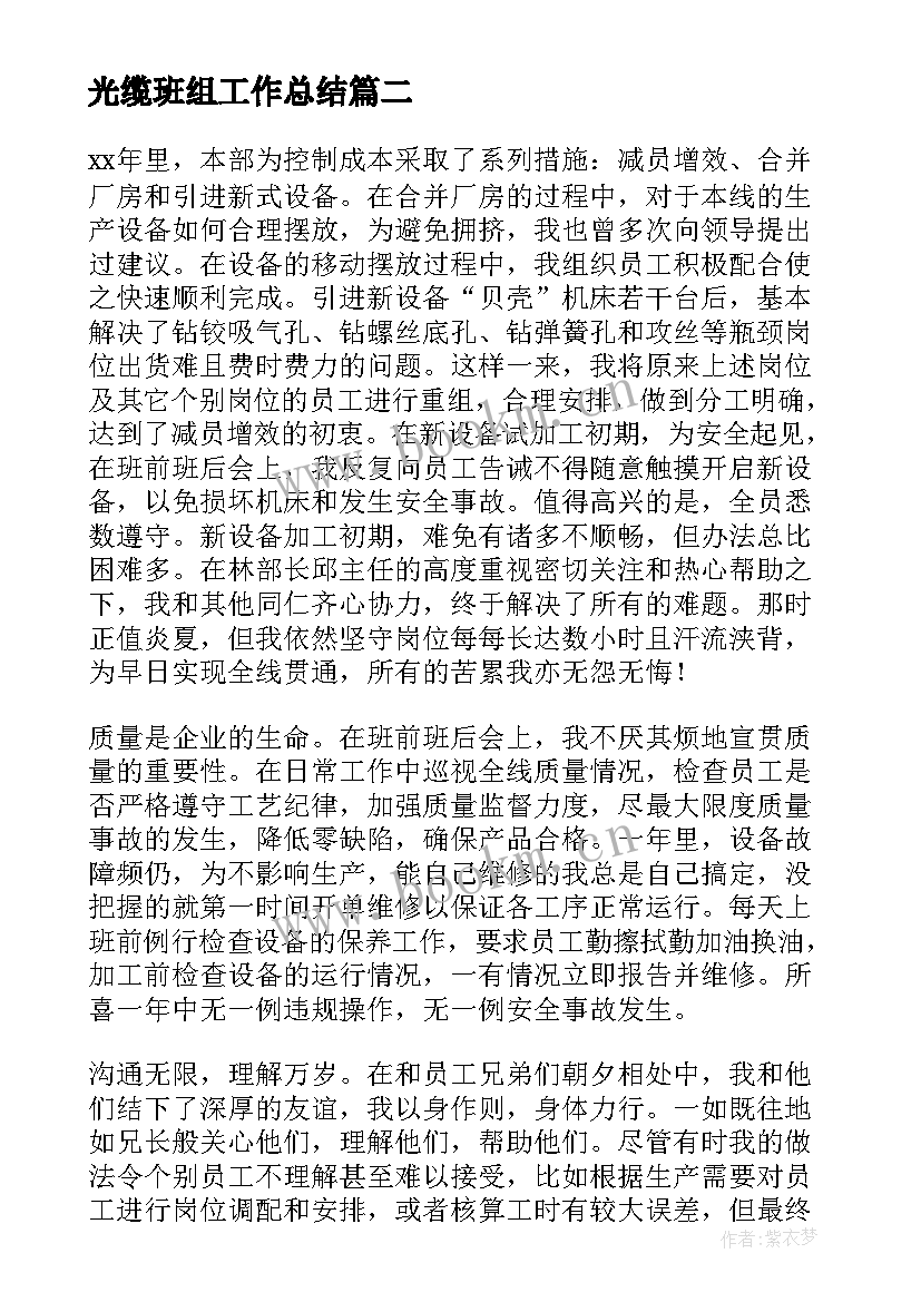 2023年光缆班组工作总结(优秀6篇)