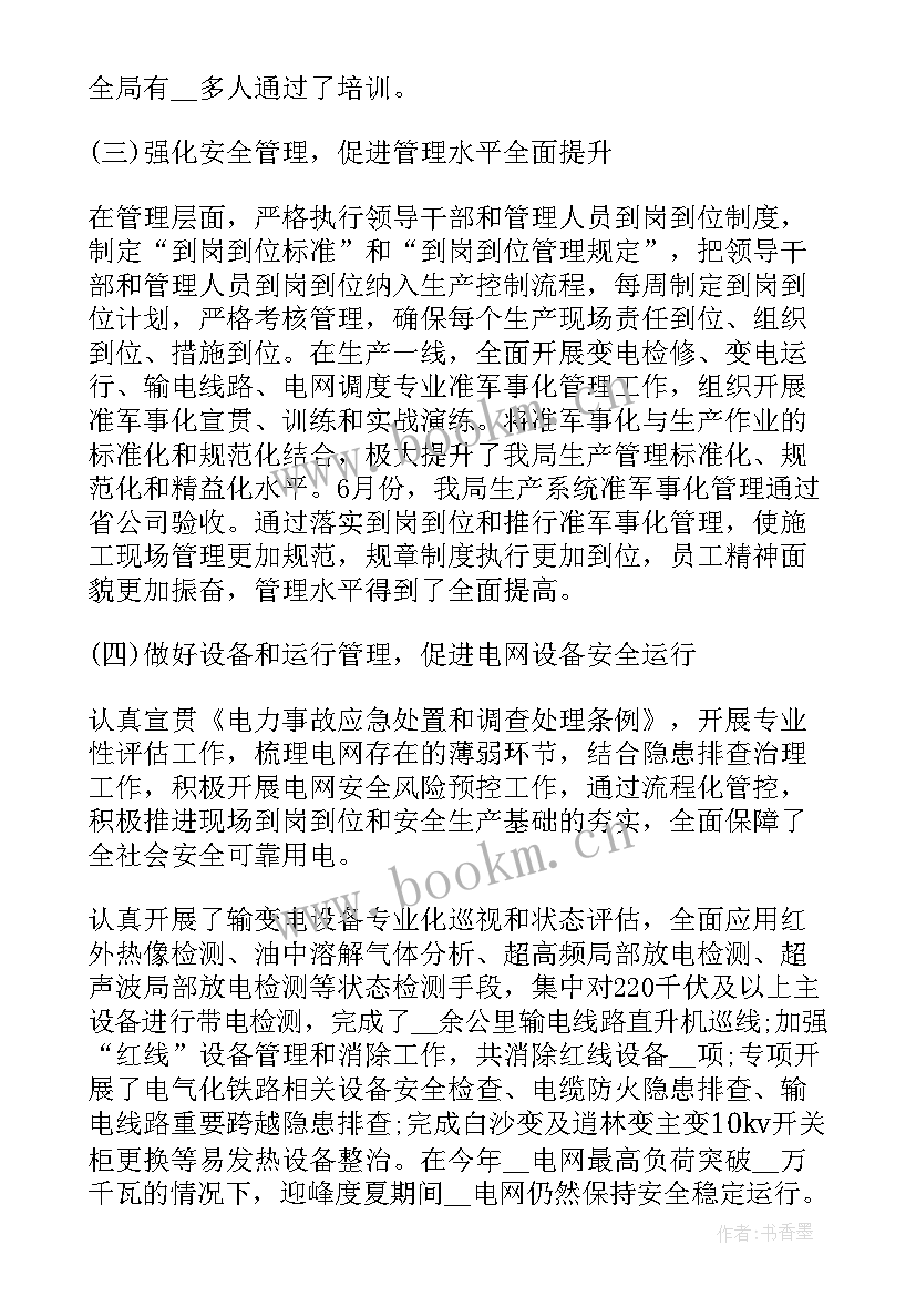 2023年电力通信工作亮点 电力年终工作总结(精选8篇)