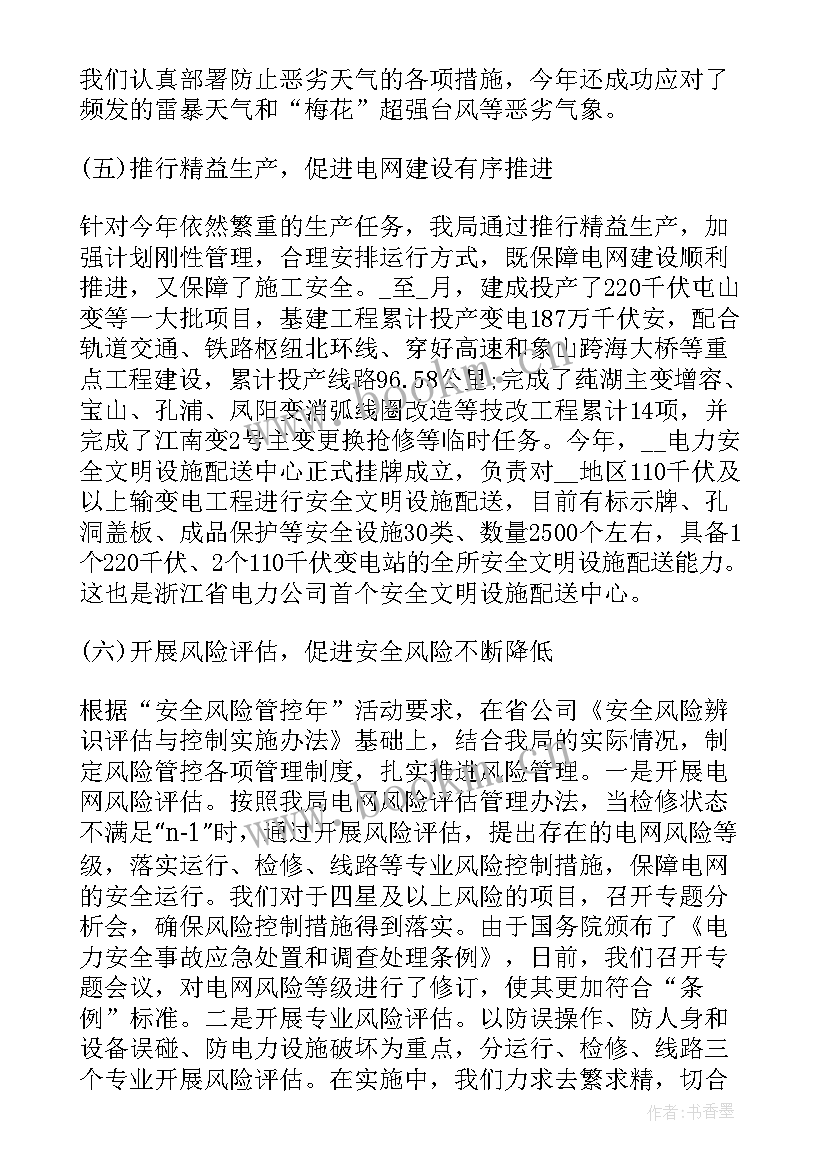 2023年电力通信工作亮点 电力年终工作总结(精选8篇)