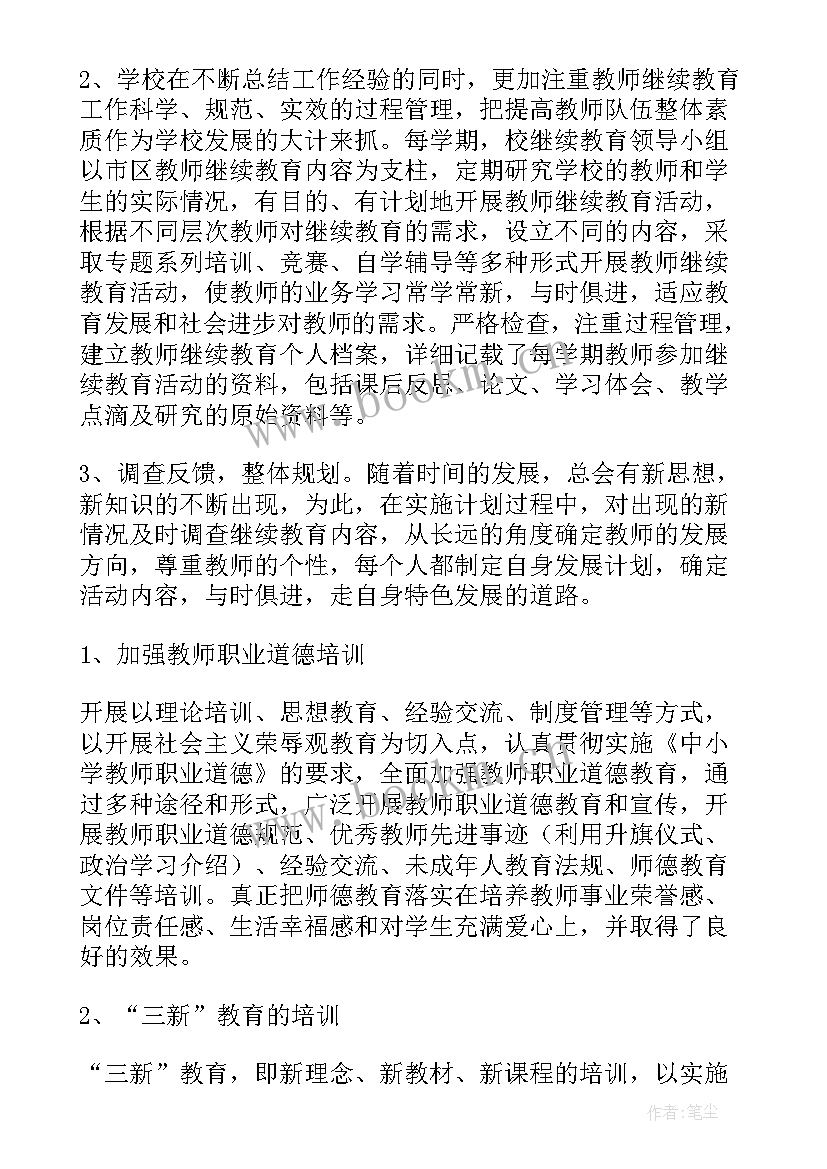 学校继续教育工作 继续教育工作总结(模板8篇)