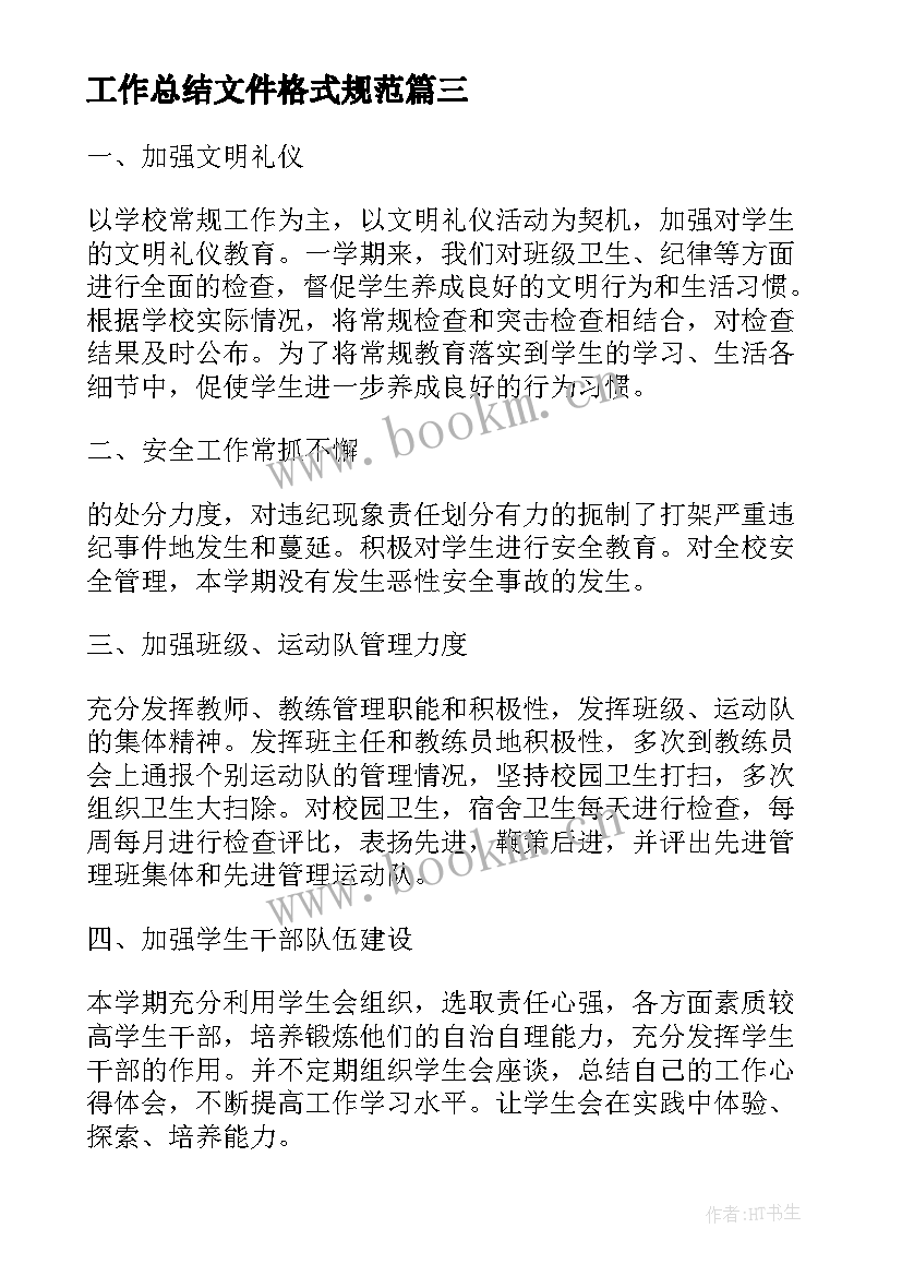 2023年工作总结文件格式规范(通用5篇)