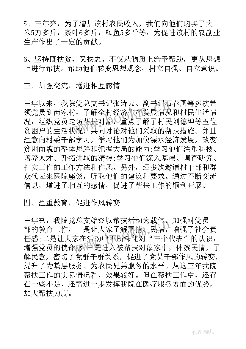 大病帮扶工作总结 帮扶工作总结(实用8篇)