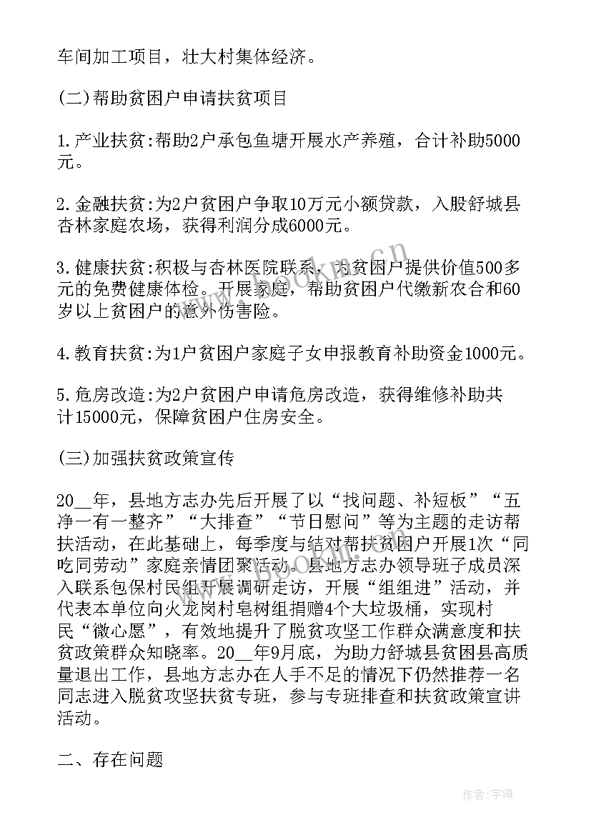 2023年村民脱贫工作总结 脱贫攻坚工作总结(优质7篇)