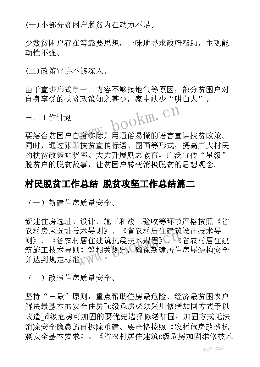 2023年村民脱贫工作总结 脱贫攻坚工作总结(优质7篇)