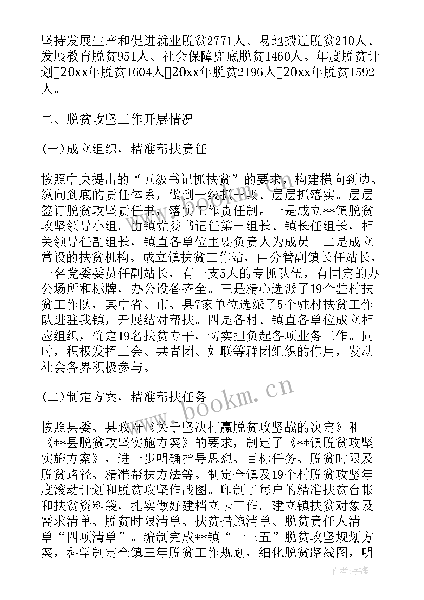 2023年村民脱贫工作总结 脱贫攻坚工作总结(优质7篇)