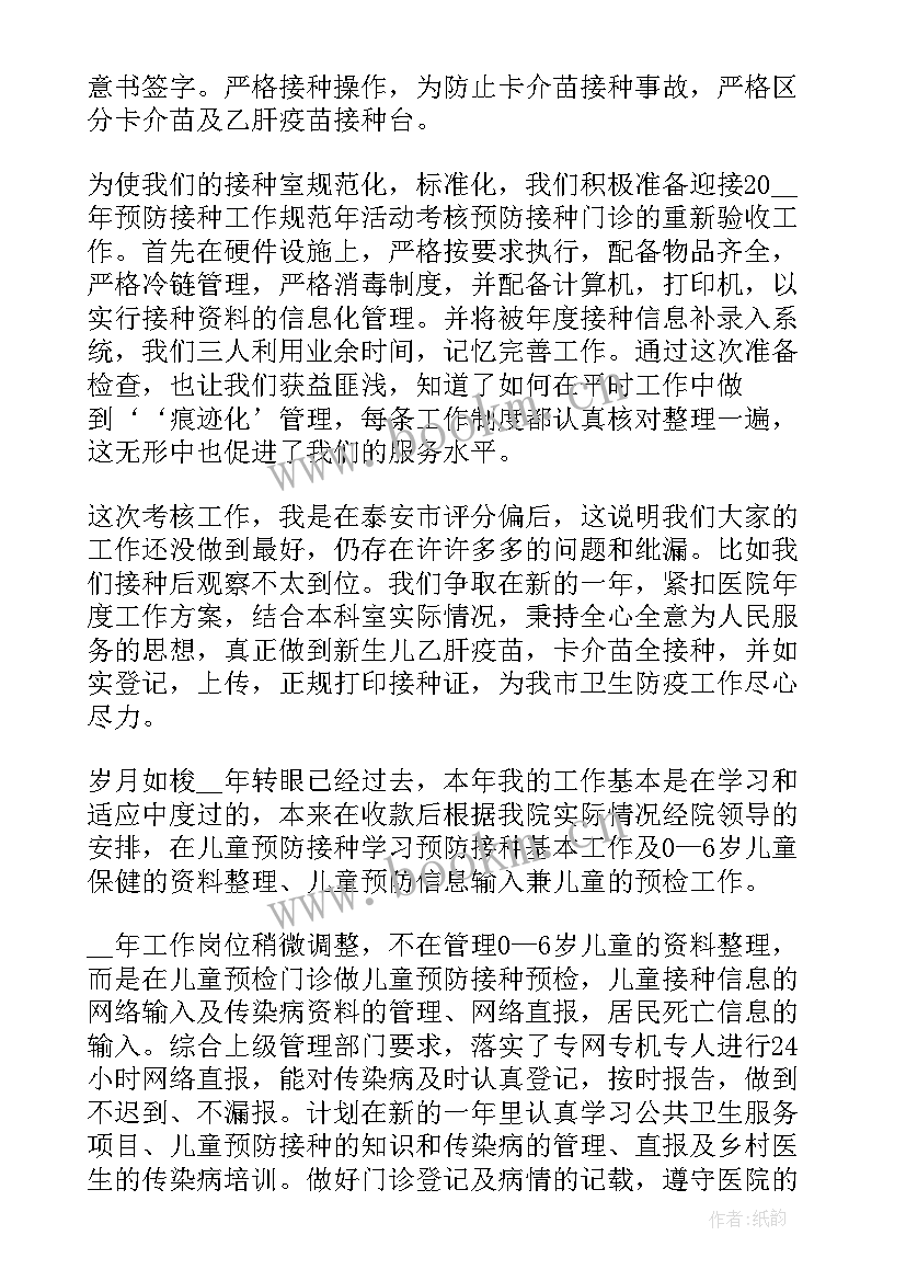 疾控工作总结 疾控中心疫苗接种工作总结(汇总9篇)