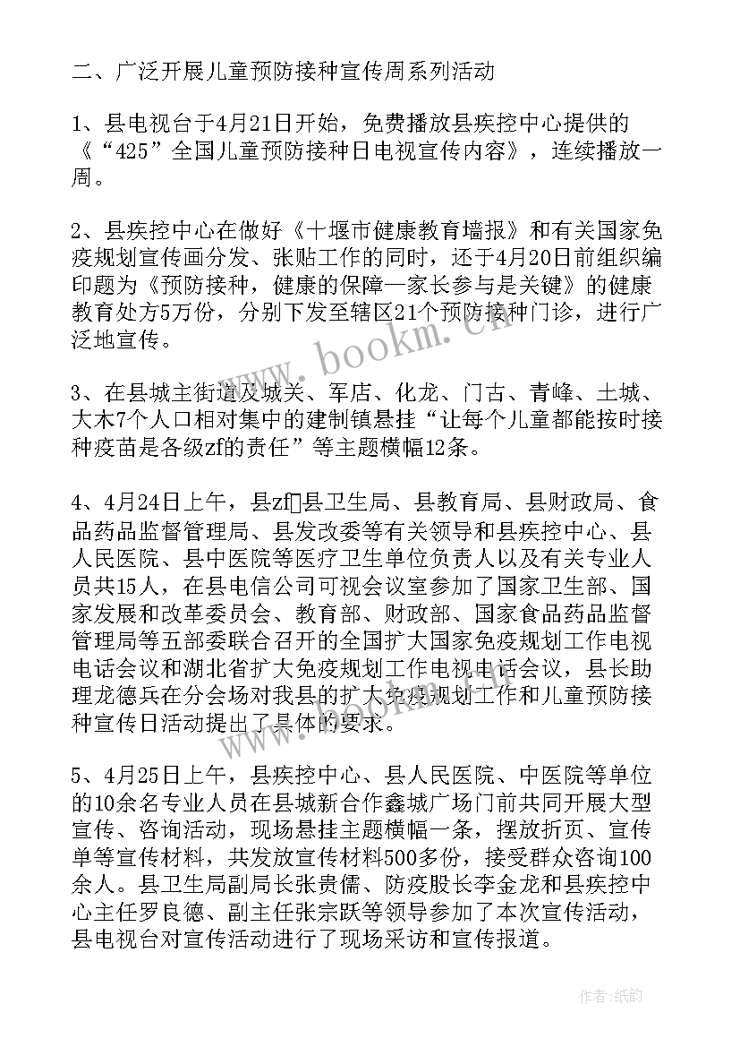 疾控工作总结 疾控中心疫苗接种工作总结(汇总9篇)