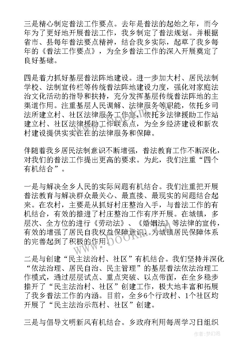 最新妇女普法教育 普法工作总结(精选8篇)